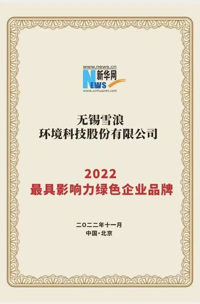 喜报 IM电竞环境荣获2022具影响力绿色企业品牌